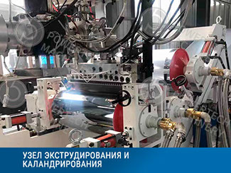 Линия компаундирования с весовой системой дозирования компонентов